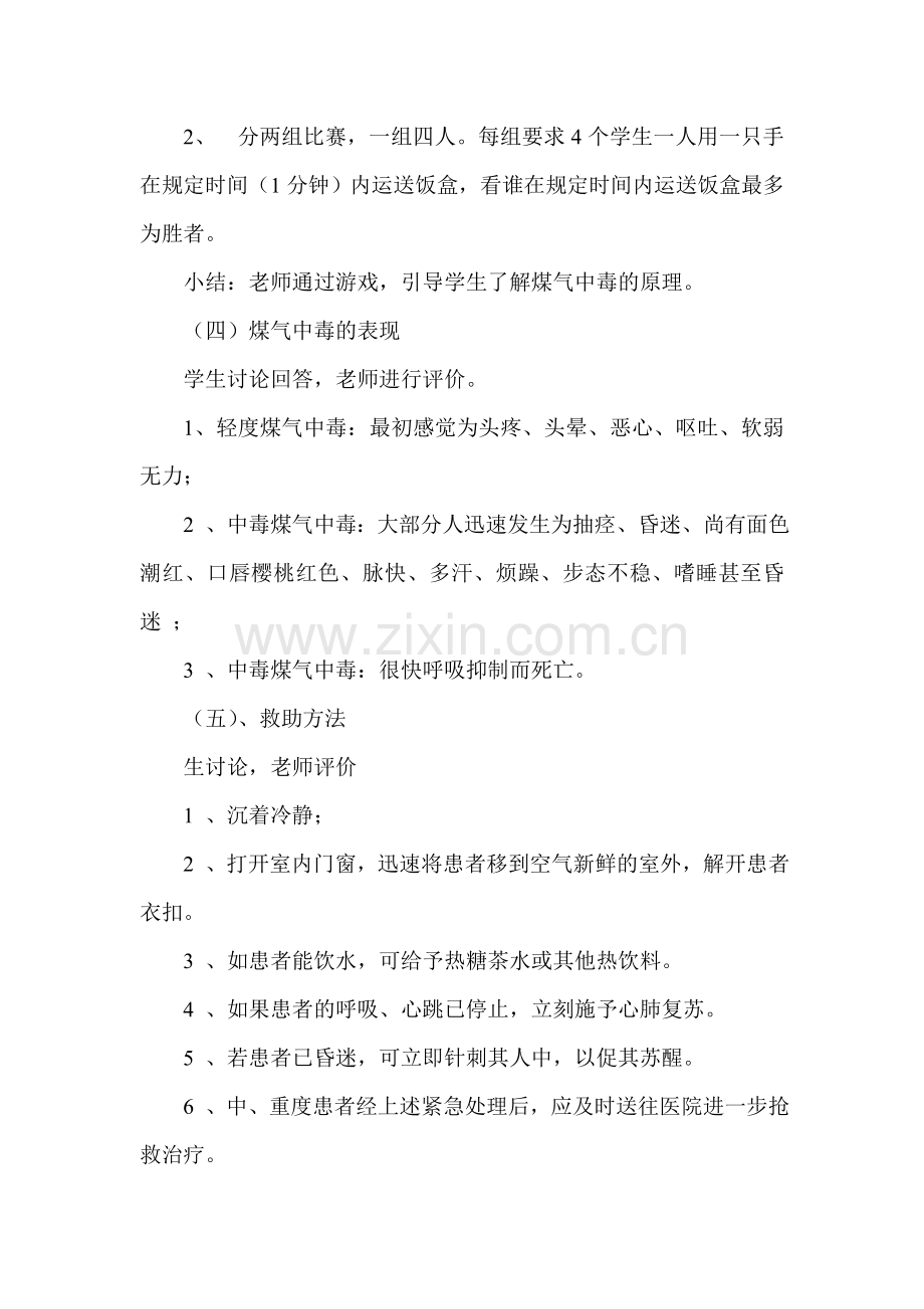 防煤气中毒防火灾主题班会教学设计.doc_第3页