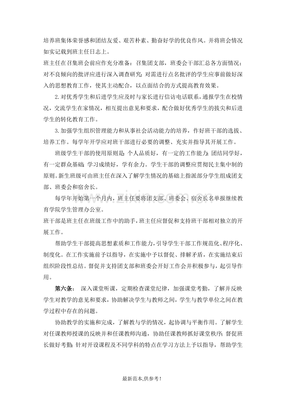 班主任任职条件及工作职责.doc_第2页