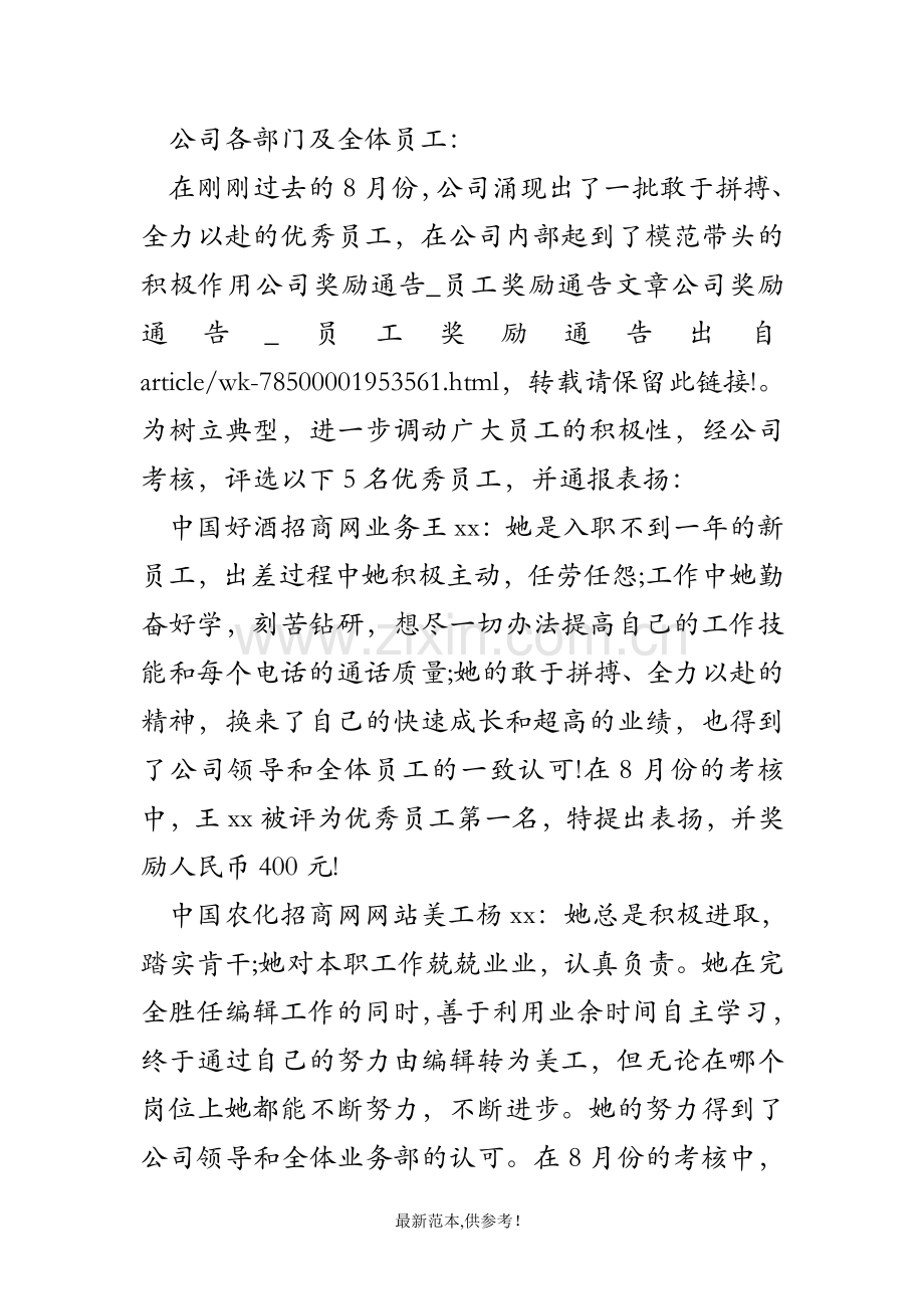 企业员工奖励通告.doc_第3页