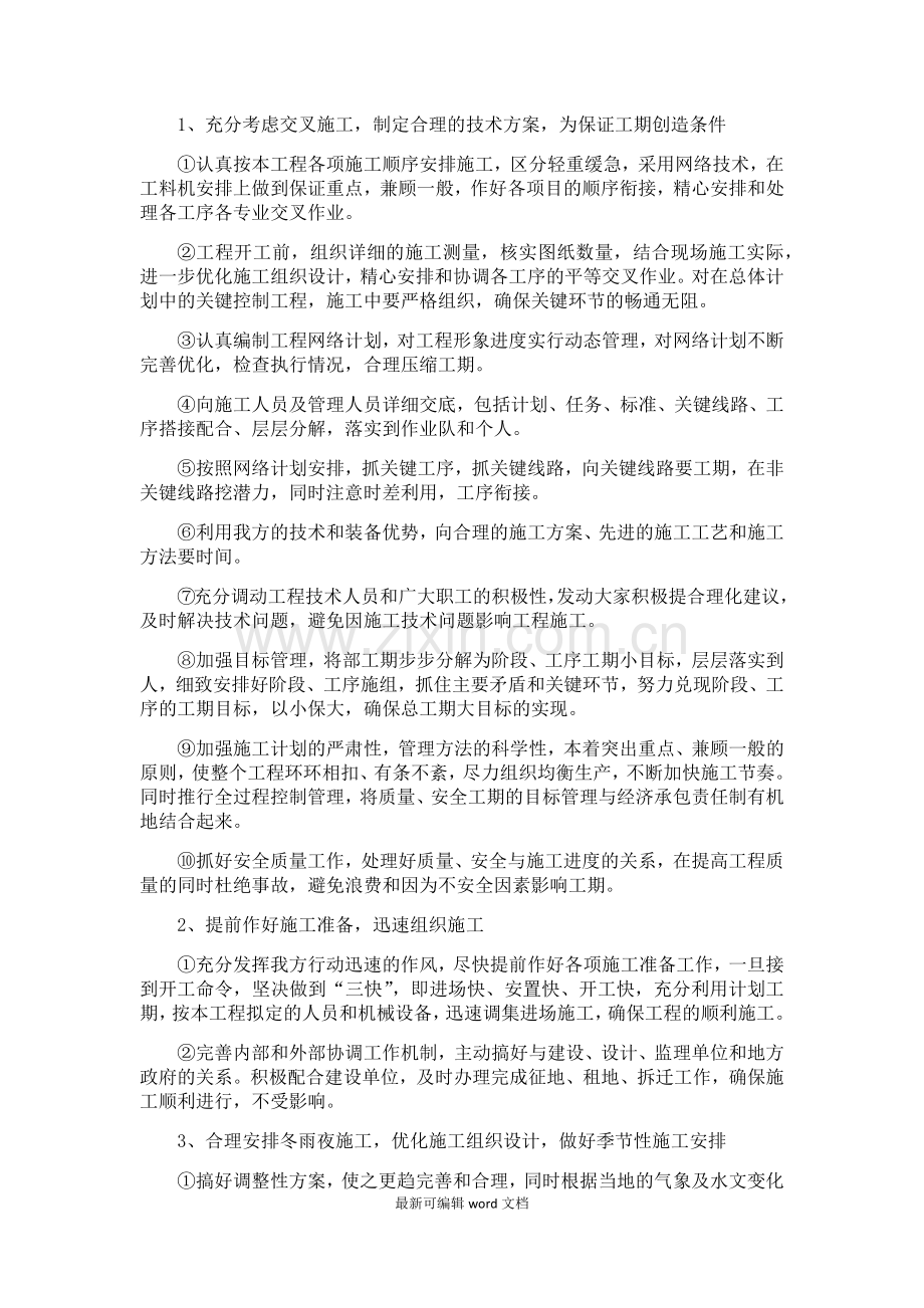 工程进度保证措施.doc_第2页