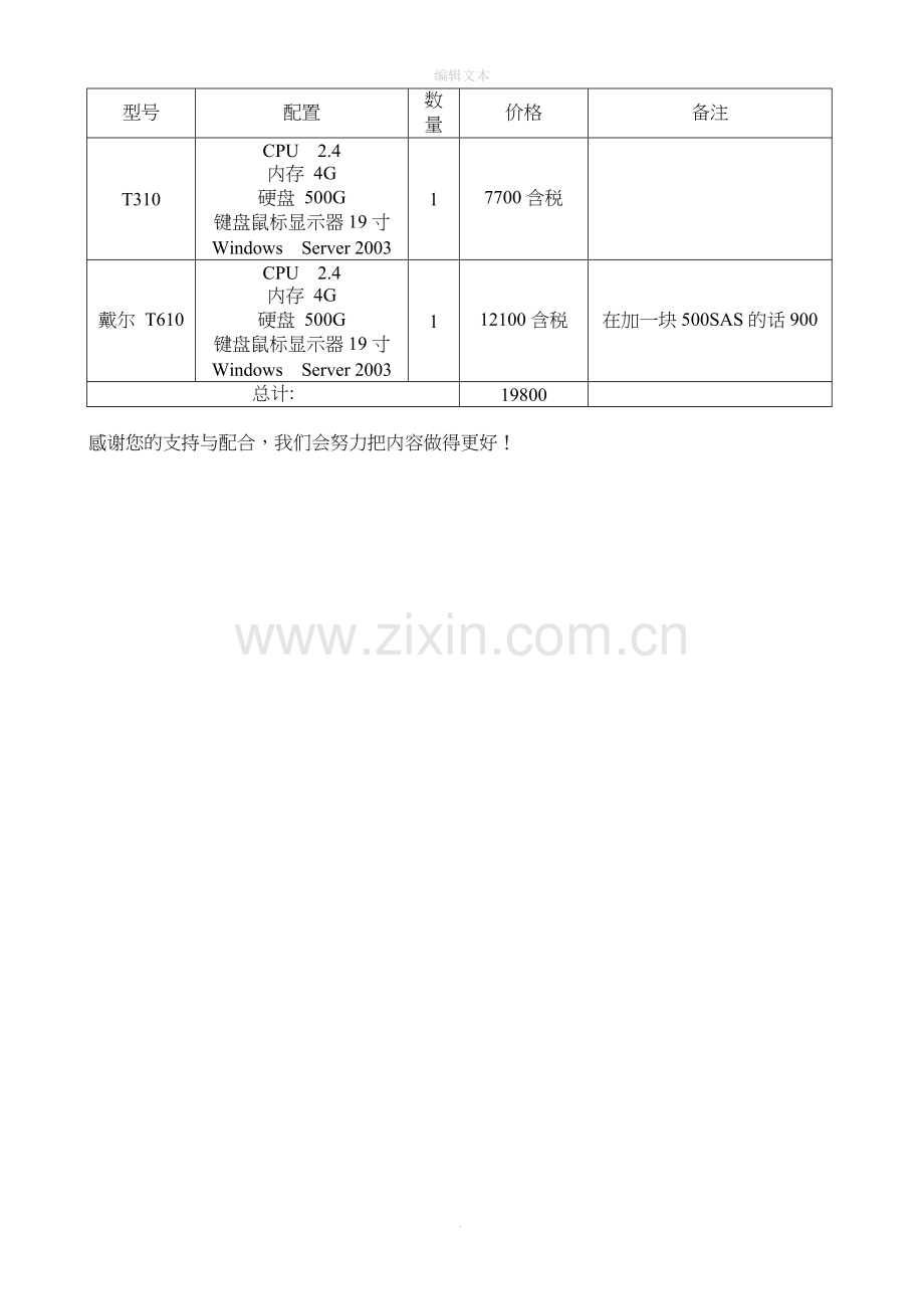 服务器销售合同.doc_第3页