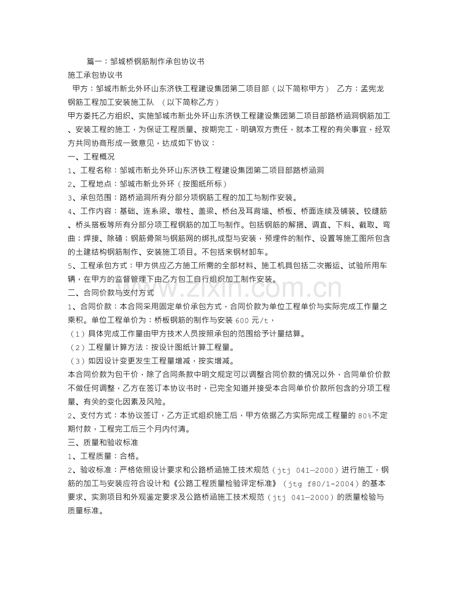 桥梁钢筋加工合同样本.doc_第1页