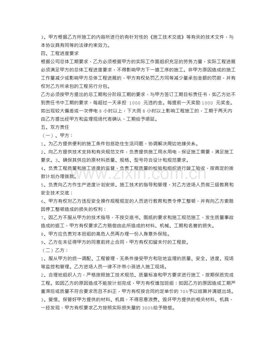 桥梁钢筋加工合同样本.doc_第2页