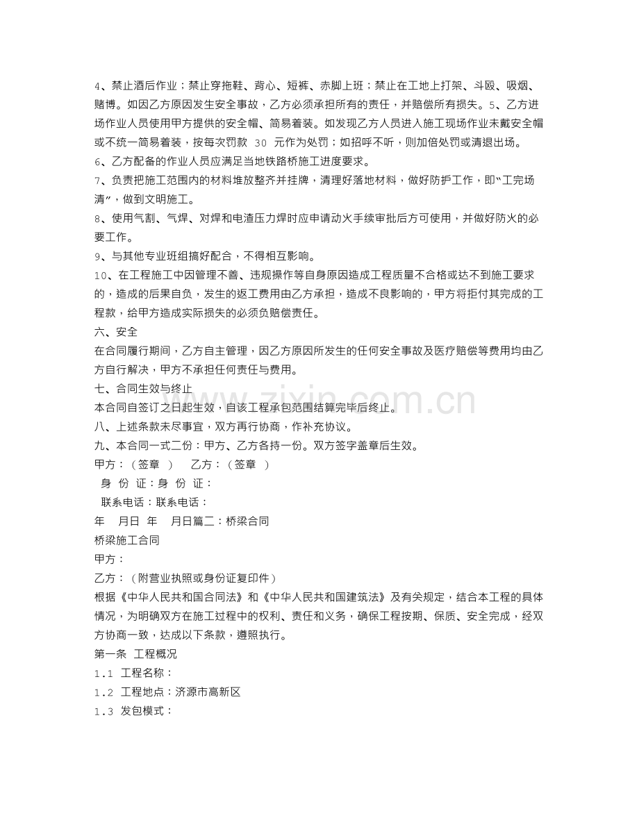 桥梁钢筋加工合同样本.doc_第3页