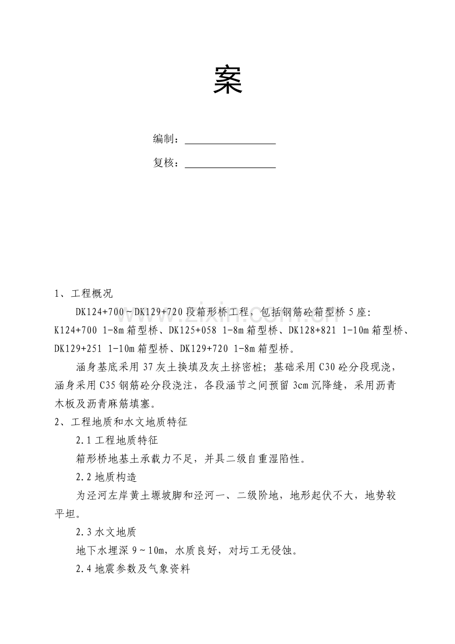 箱桥安全专项施工方案.doc_第2页