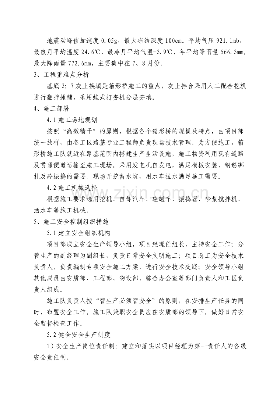 箱桥安全专项施工方案.doc_第3页