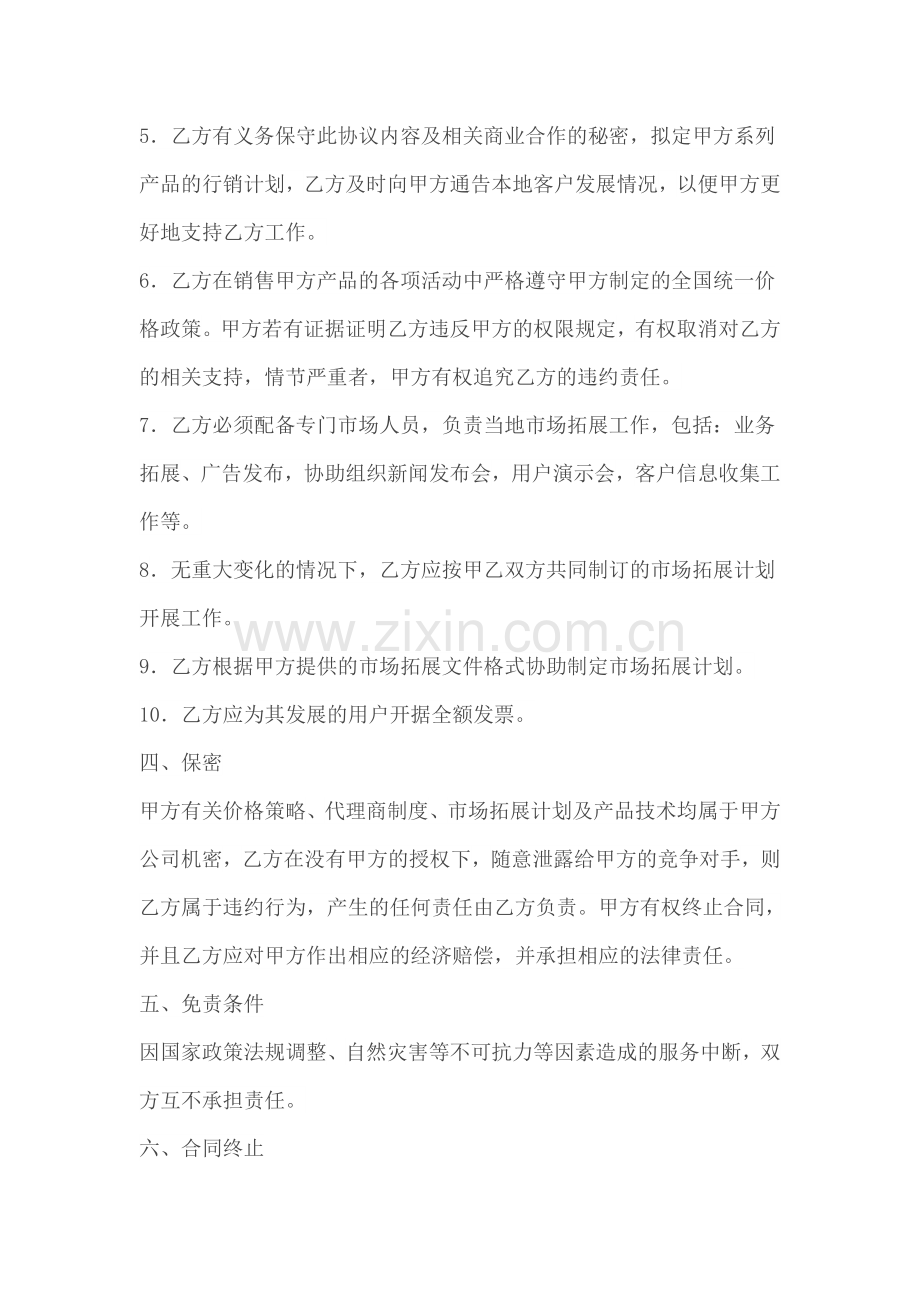 代理合同--网络手机代理销售协议书.doc_第3页