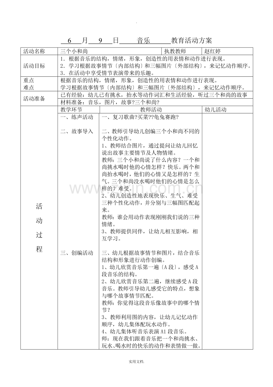 幼儿园成长手册制作心得.doc_第2页