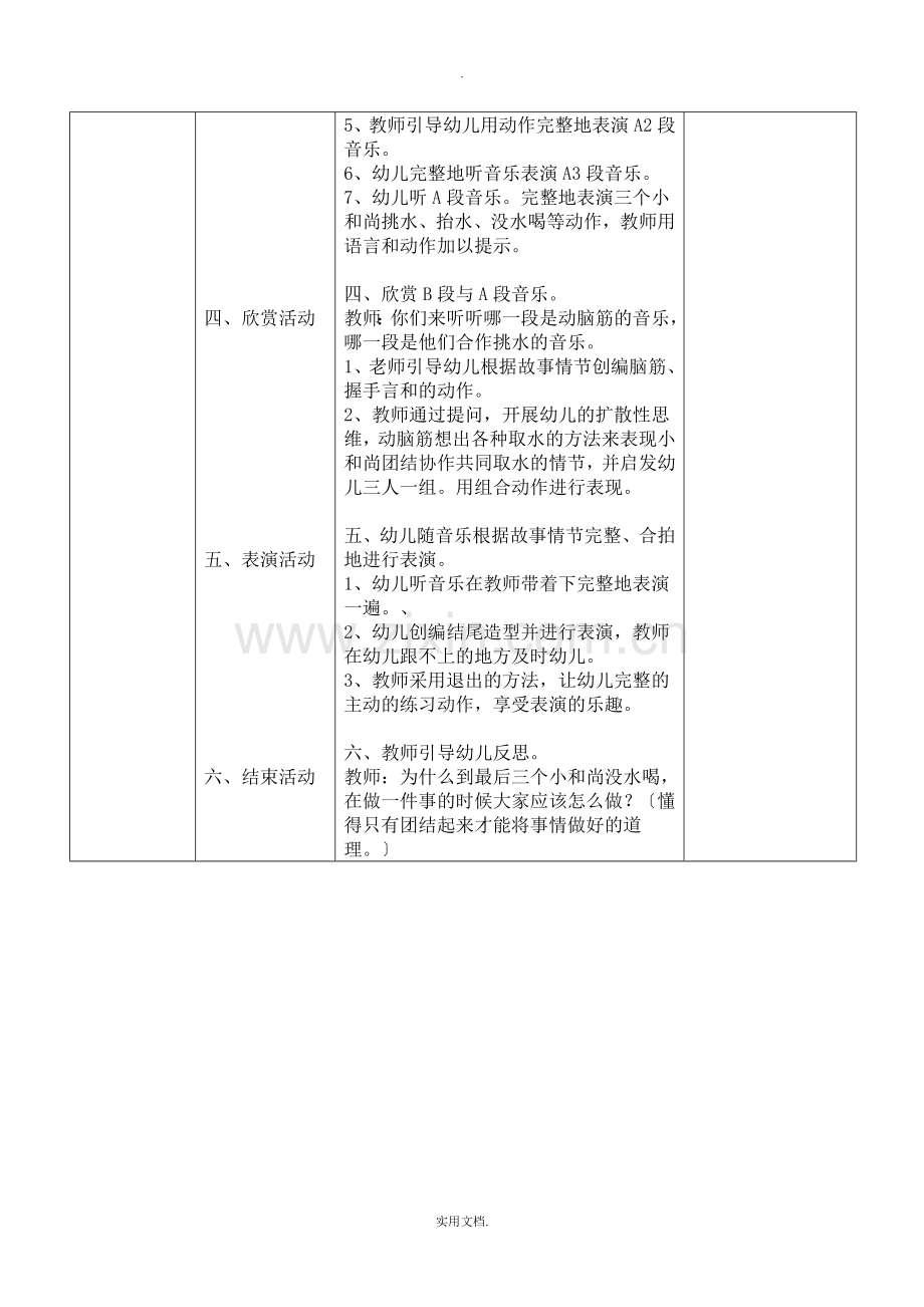 幼儿园成长手册制作心得.doc_第3页