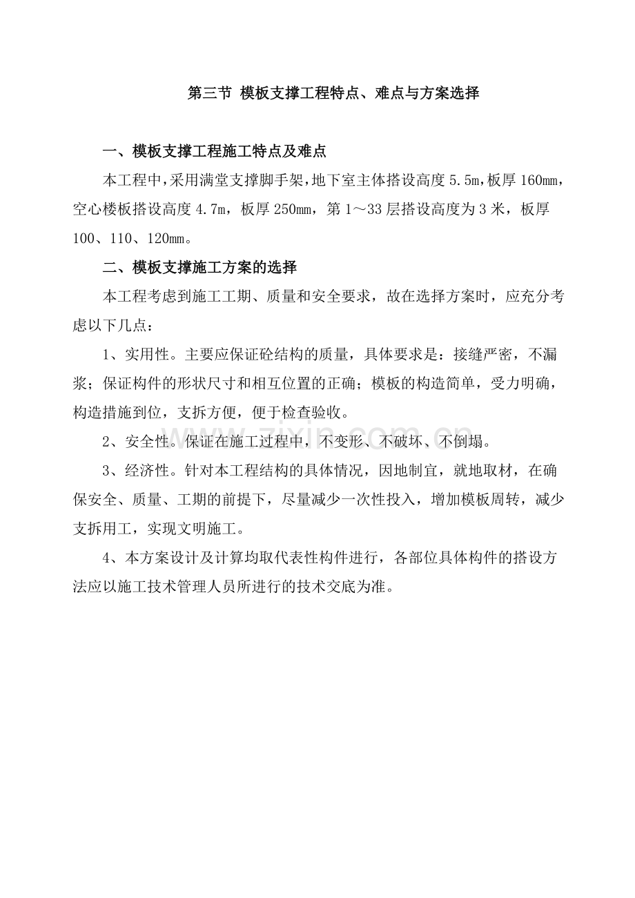 模板支撑工程专项施工方案.doc_第3页