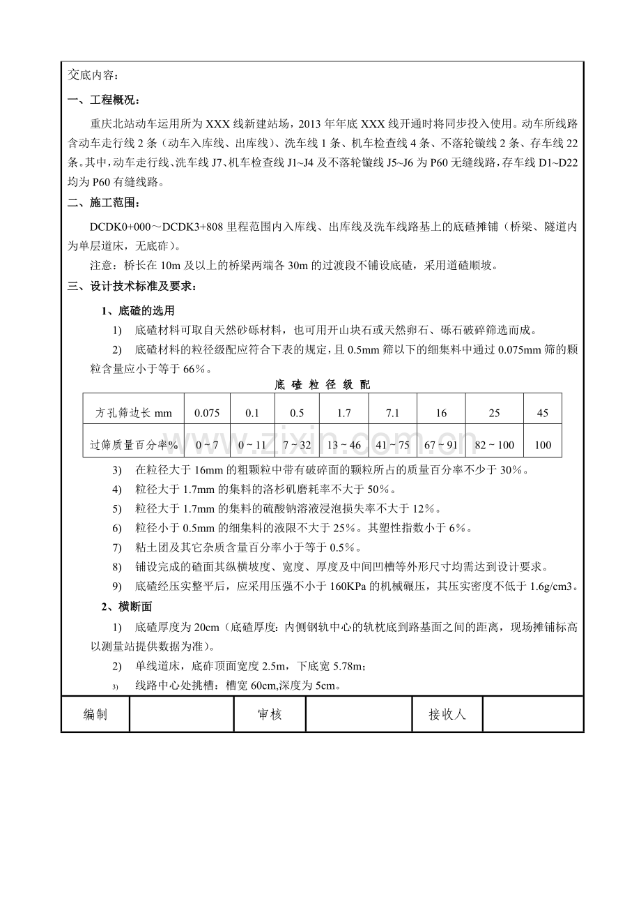 技术交底-底砟摊铺.doc_第2页