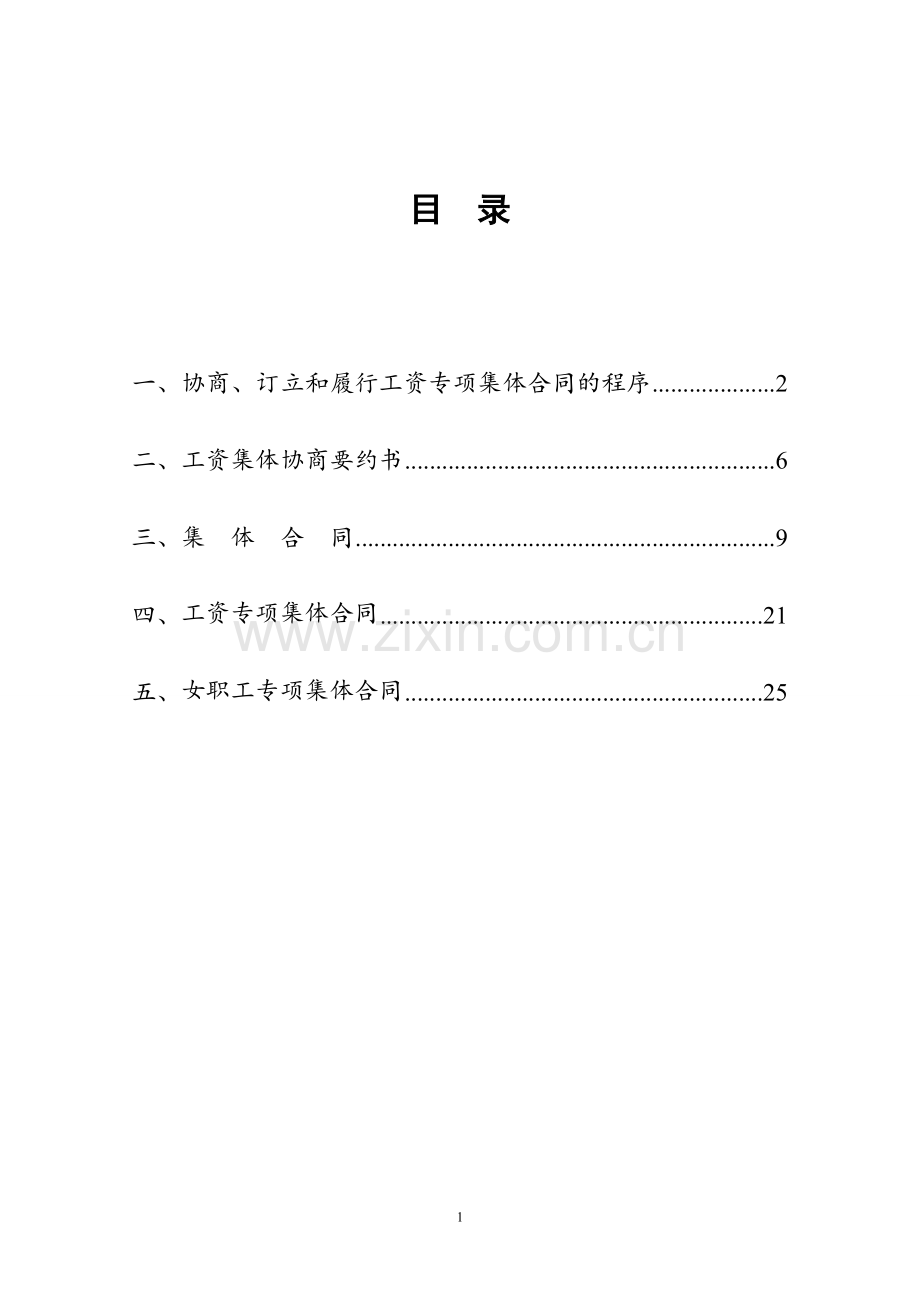 工资协商集体合同示范文本(工会).doc_第3页