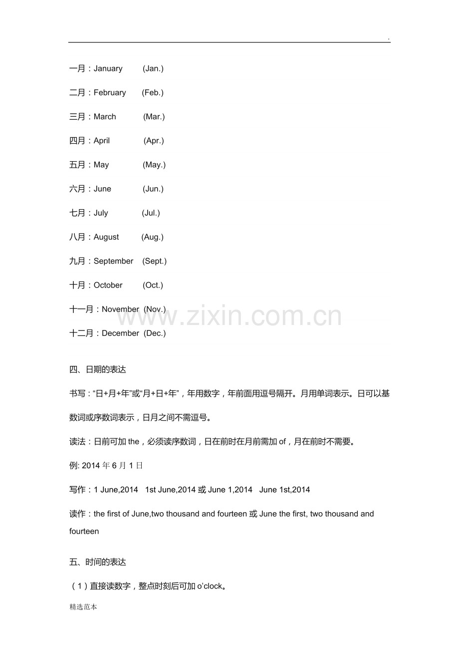 英语中日期和时间的表示方法.doc_第2页