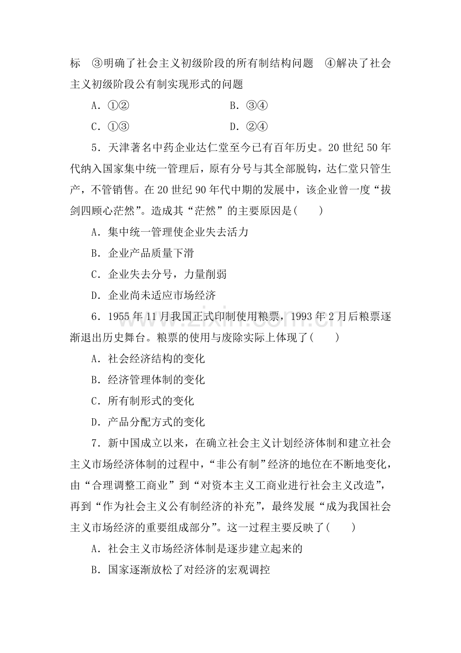 高中历史必修2同步练习题40.doc_第2页