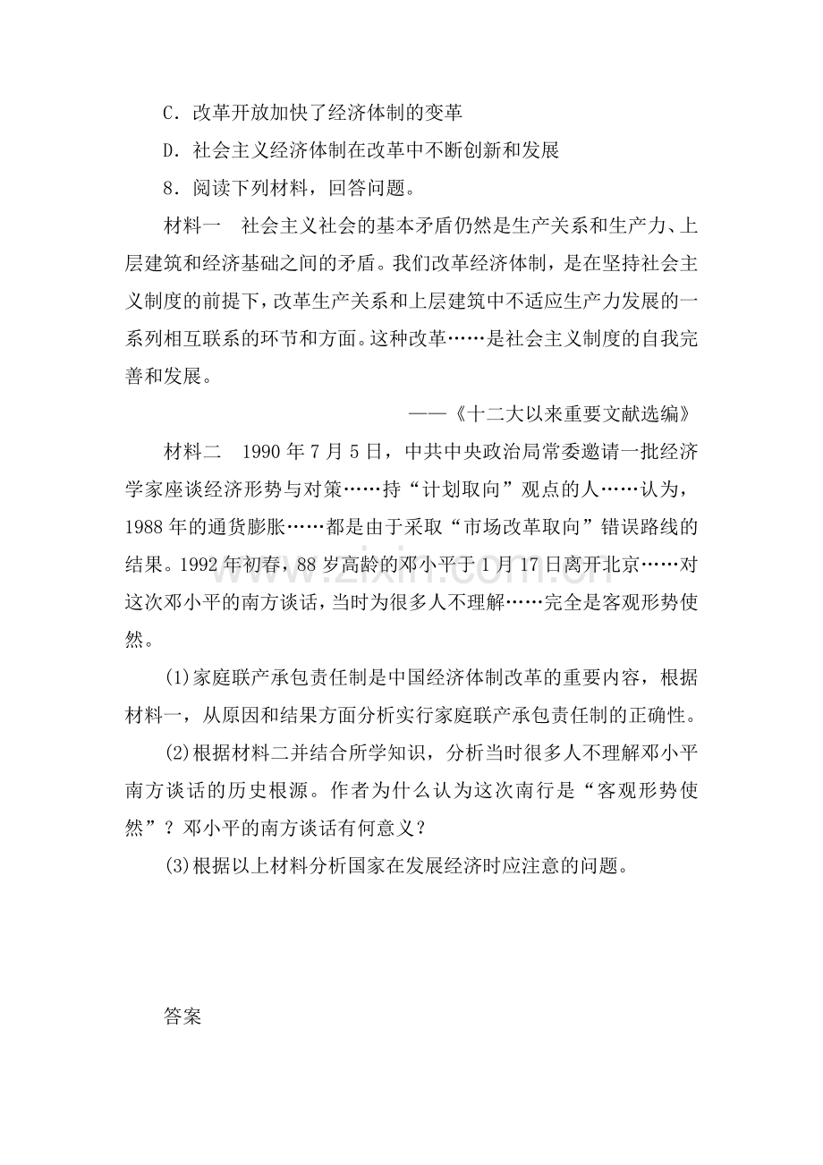 高中历史必修2同步练习题40.doc_第3页