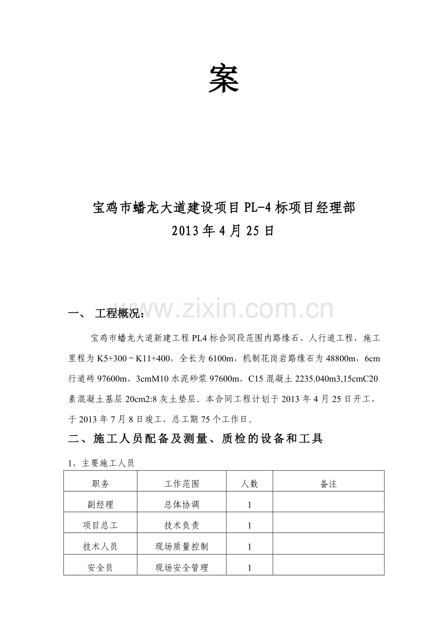 路缘石施工方案.doc_第2页