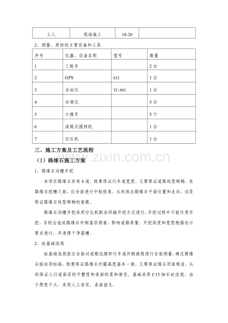 路缘石施工方案.doc_第3页