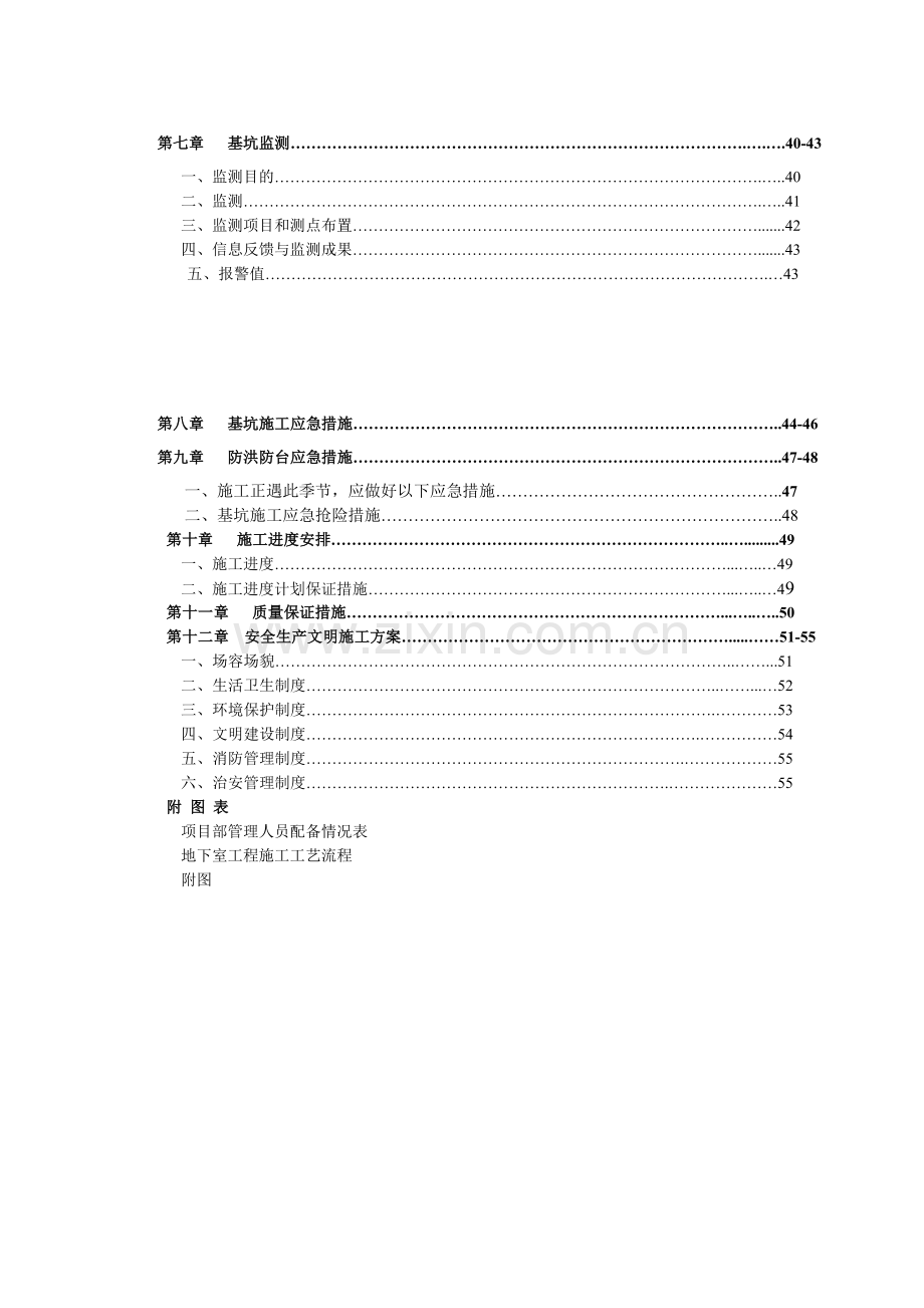 喷锚基坑支护施工方案.doc_第2页