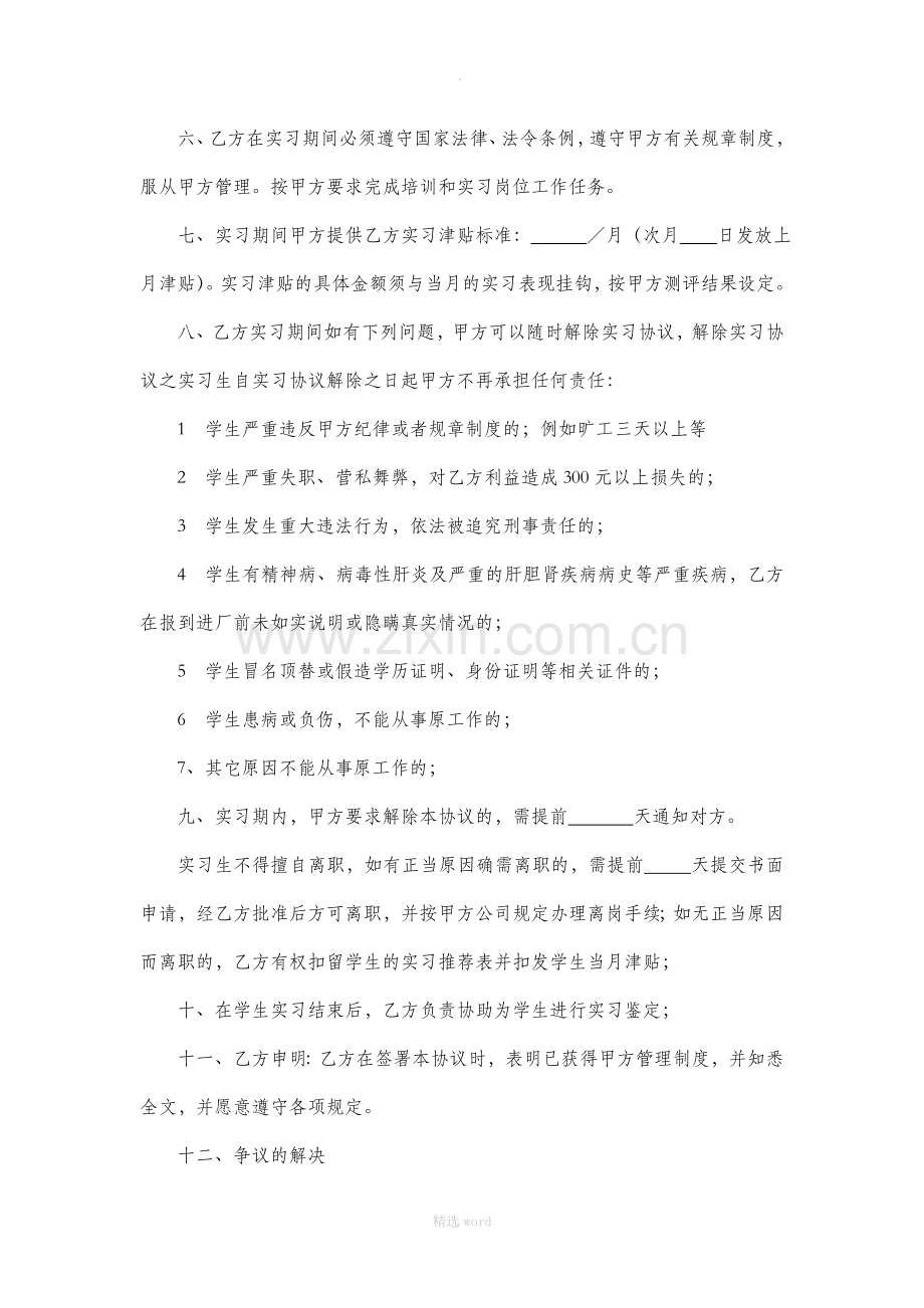 实习生实习协议.doc_第3页