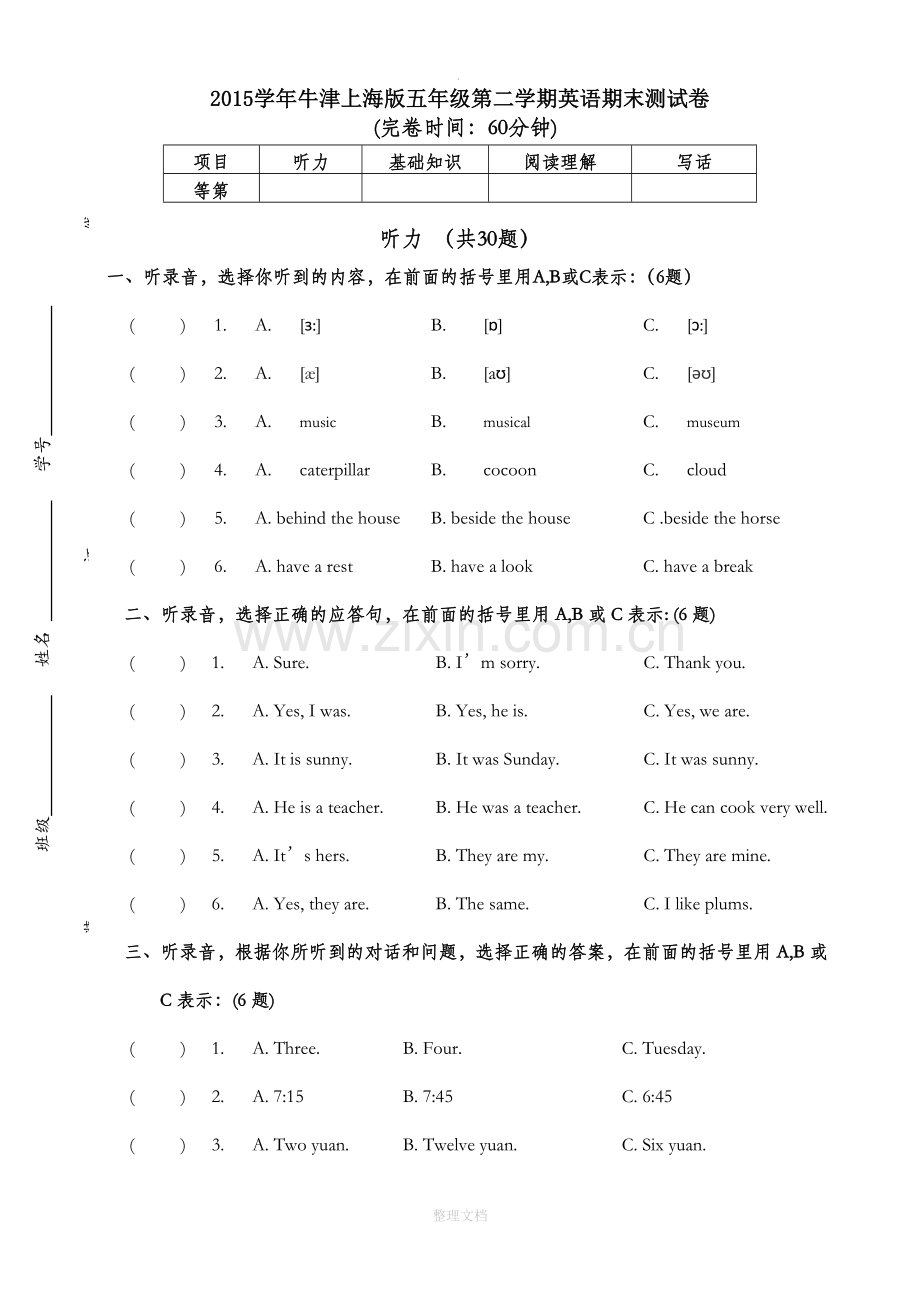 牛津上海版(5B)期末测试卷.doc_第1页