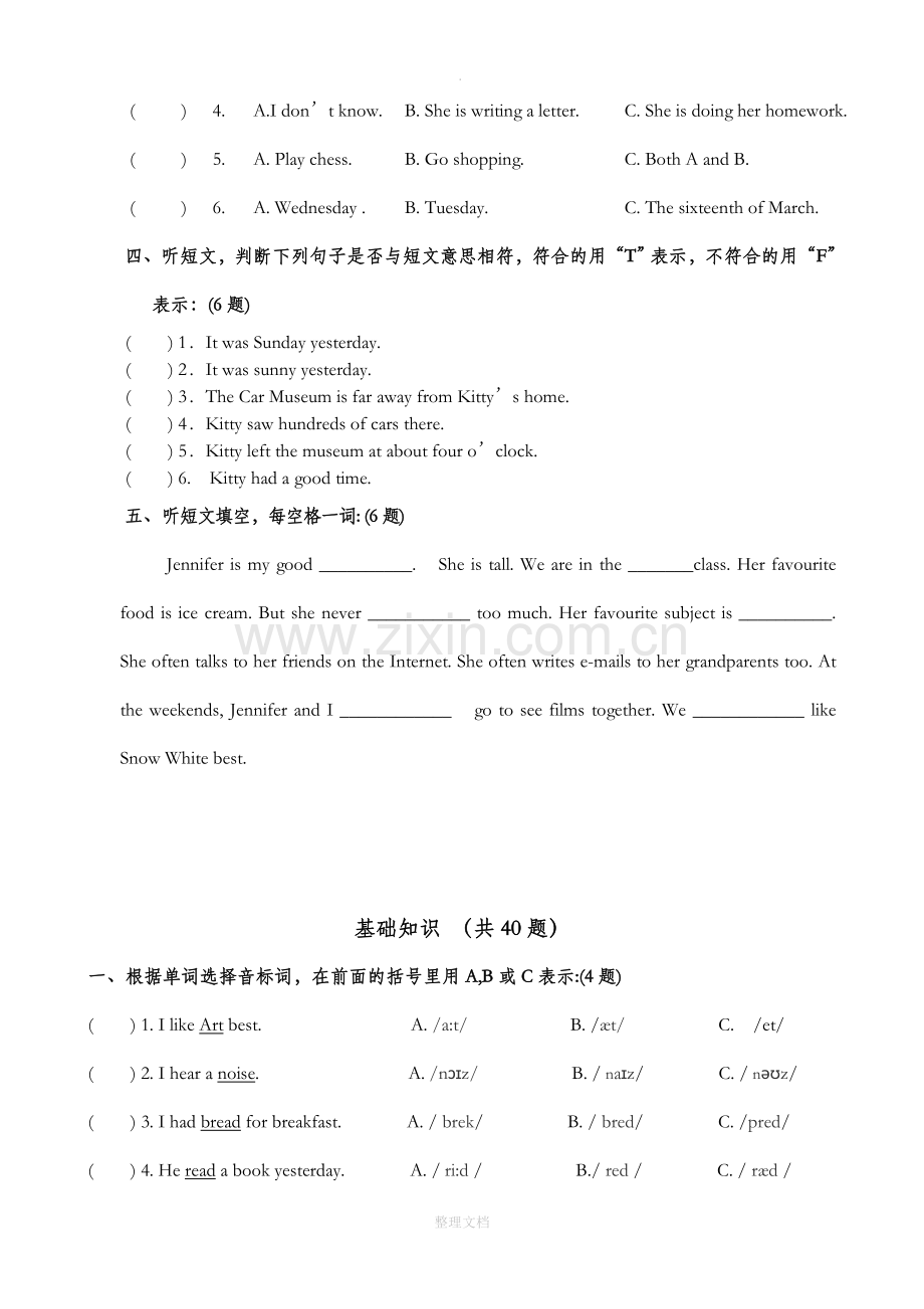 牛津上海版(5B)期末测试卷.doc_第2页