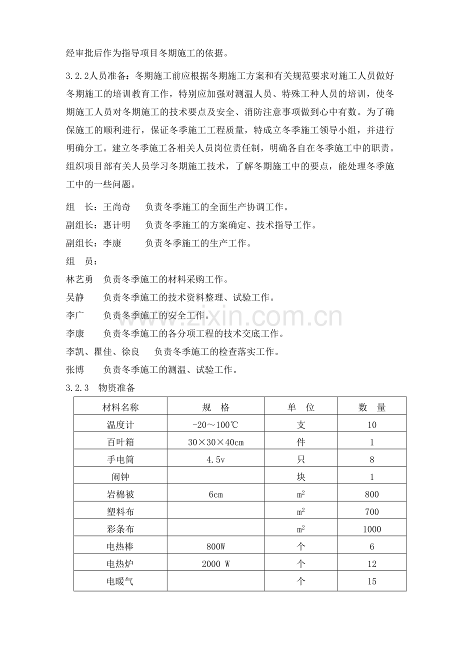 冬季方案李康.doc_第2页