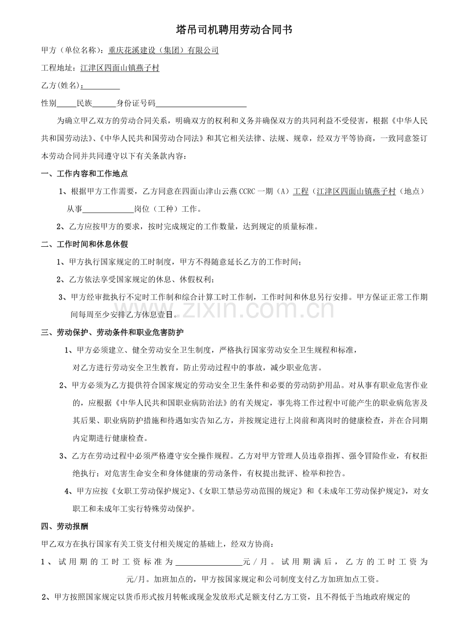 聘用操作工合同.doc_第1页