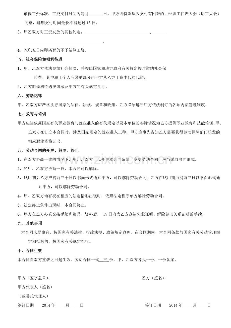 聘用操作工合同.doc_第2页