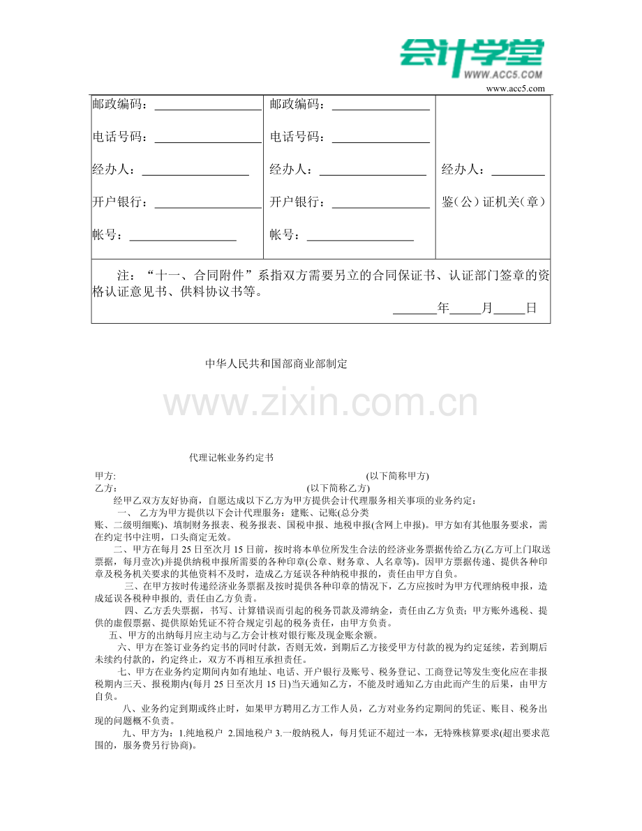 五金交电家电化工商品购销合同(2)-会计学堂.doc_第3页