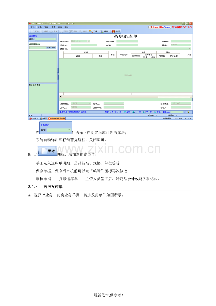 药房操作手册.doc_第3页