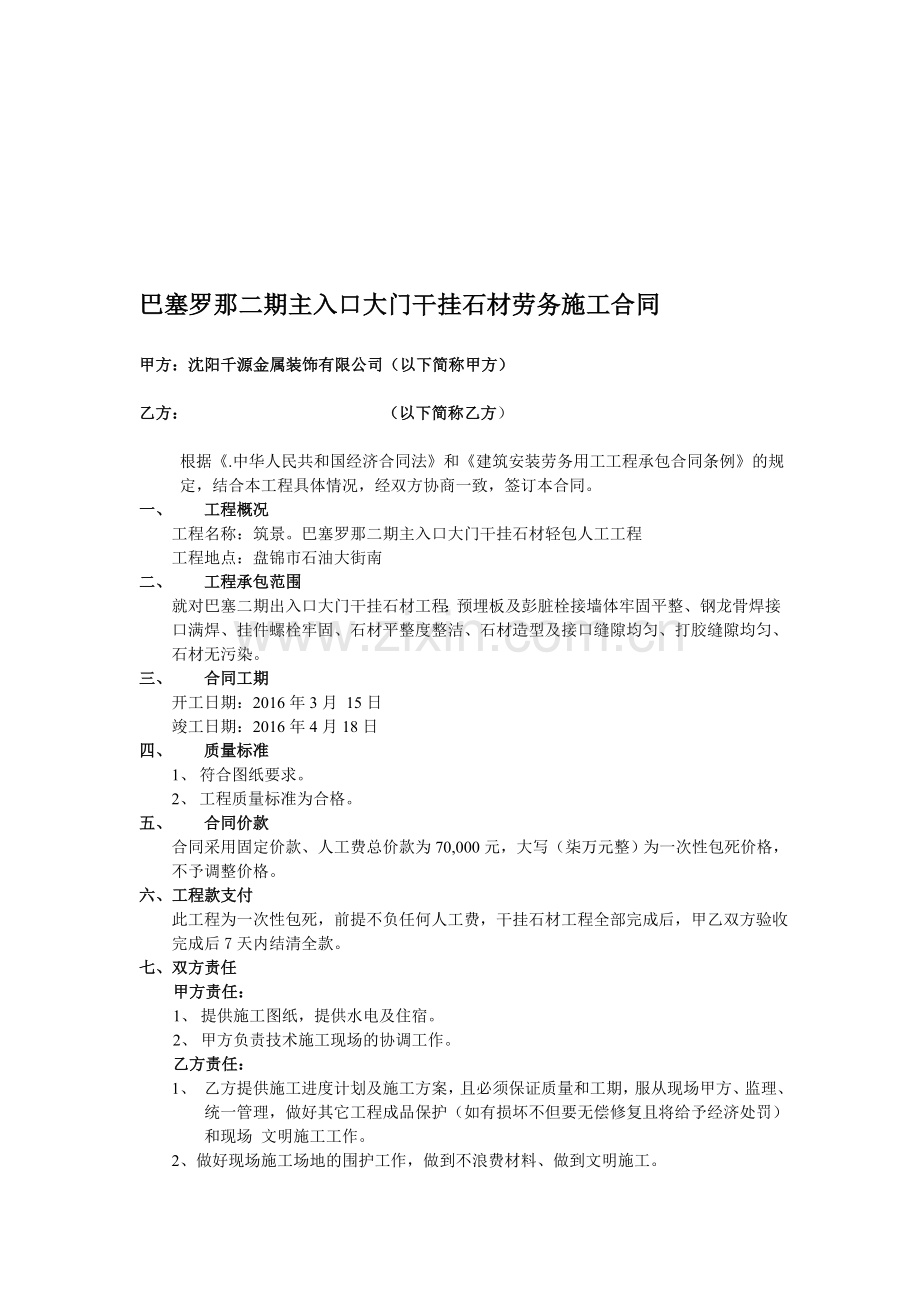 巴塞罗那二期主入口大门施工合同.doc_第1页