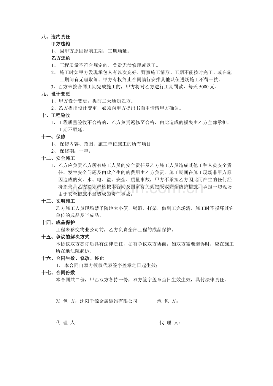 巴塞罗那二期主入口大门施工合同.doc_第2页