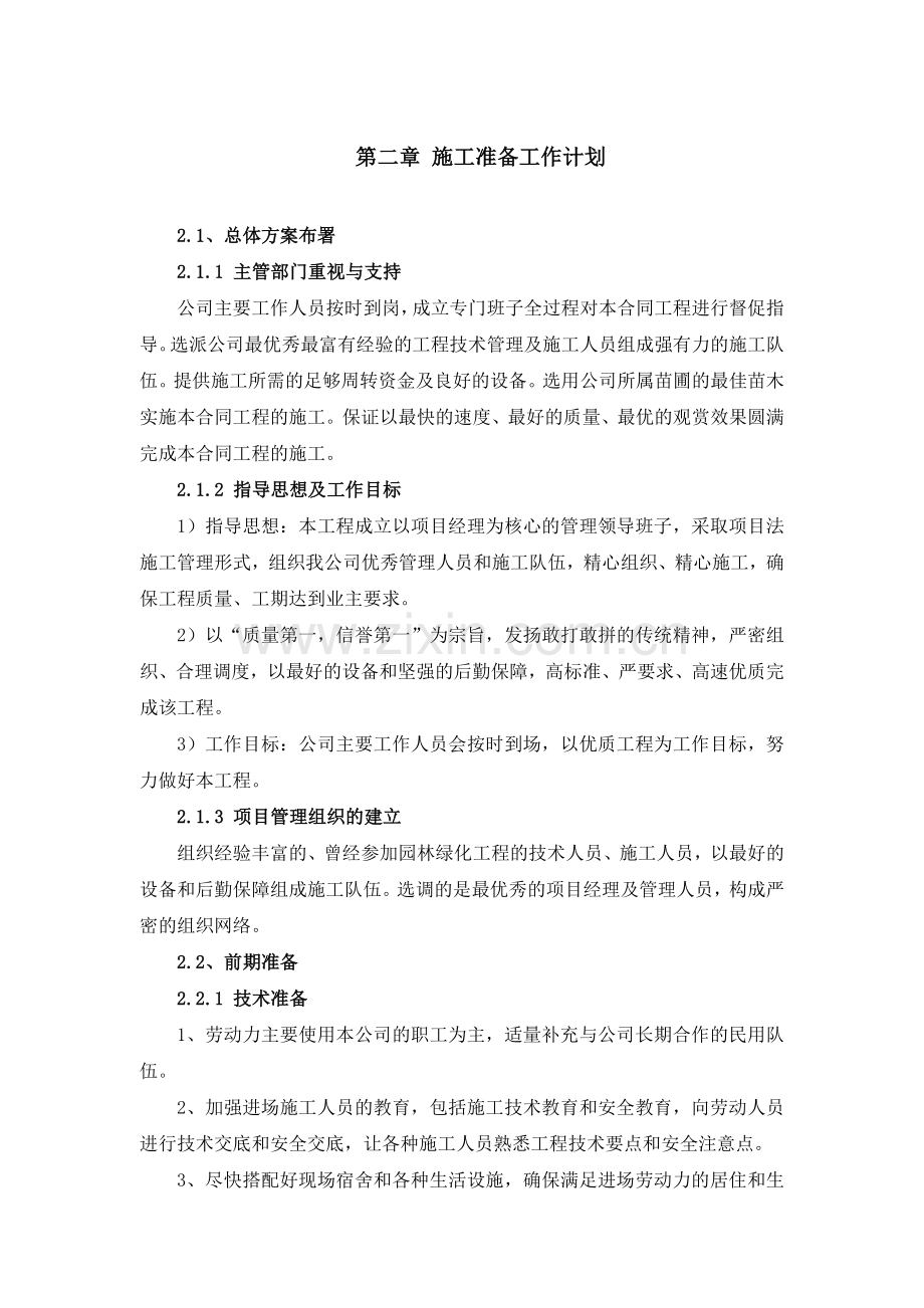 施工组织设计222.doc_第2页