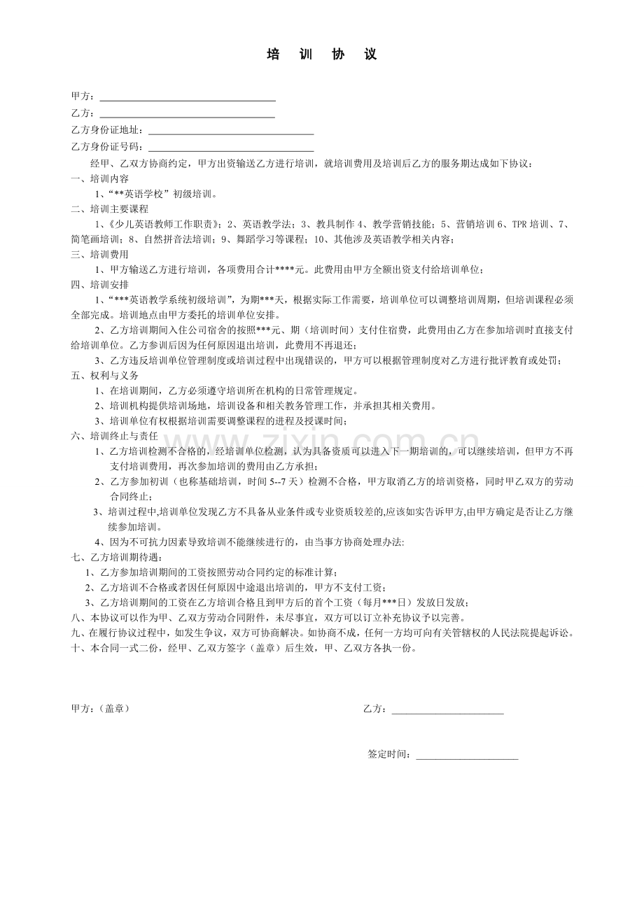 英语教师培训协议.doc_第1页