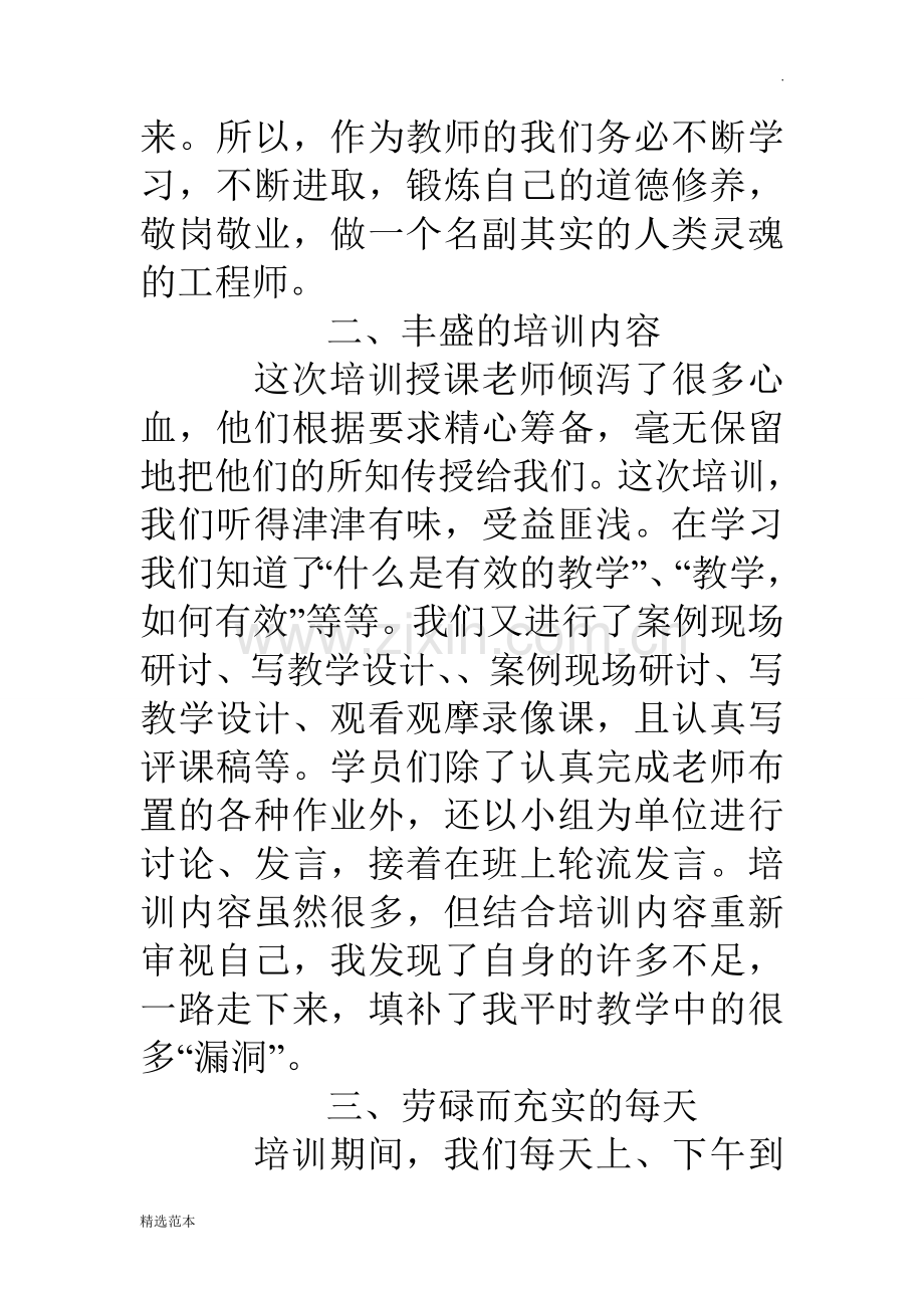 年教师培训心得体会.doc_第3页