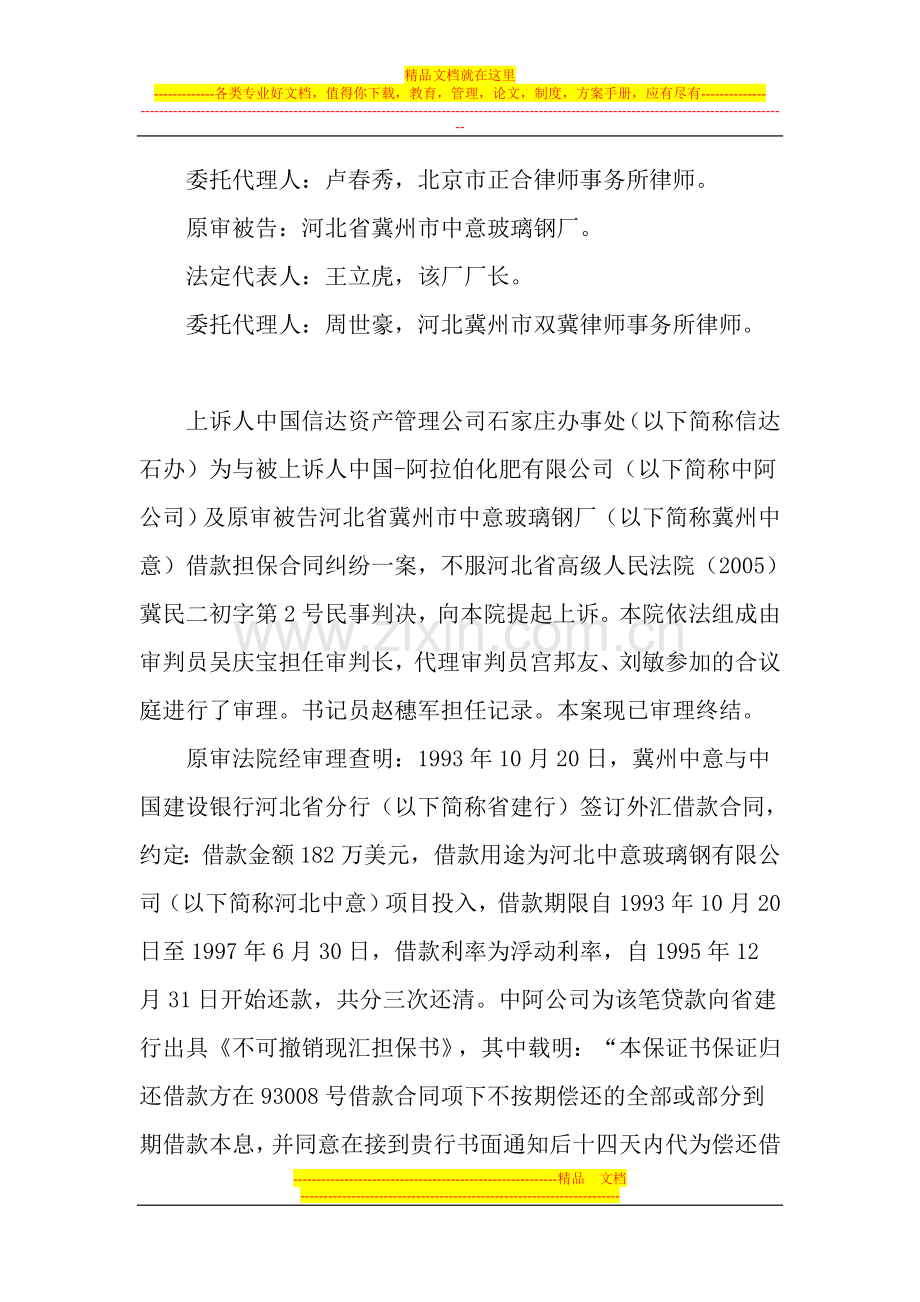 信达公司石家庄办事处与中阿公司等借款担保合同纠纷案.doc_第2页