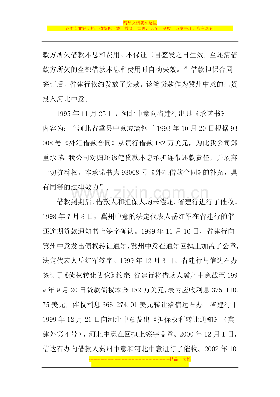 信达公司石家庄办事处与中阿公司等借款担保合同纠纷案.doc_第3页