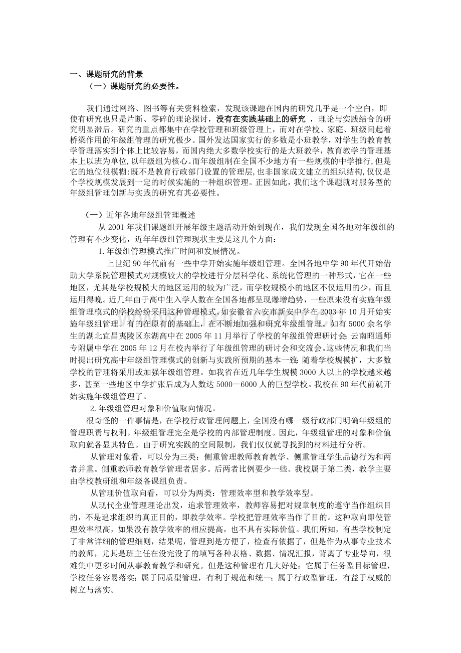 初中语文阅读课题研究报告.doc_第1页