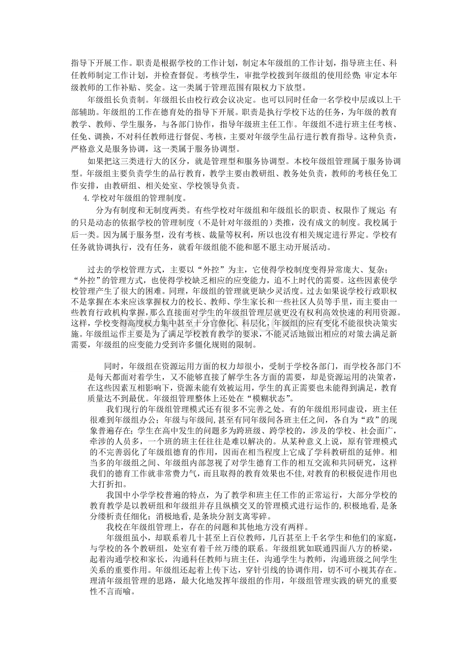 初中语文阅读课题研究报告.doc_第3页