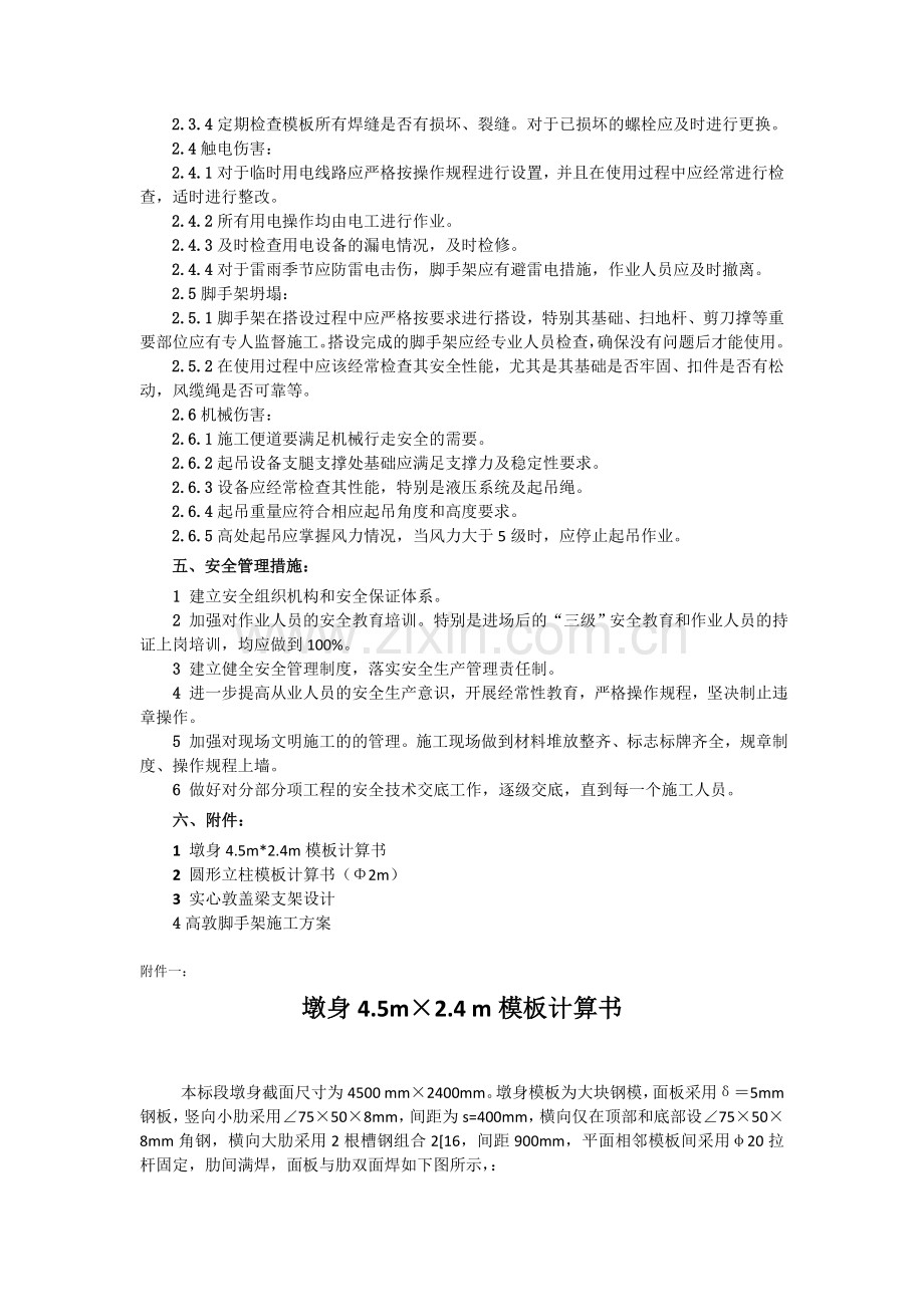 公路工程高桥墩专项施工方案.doc_第3页