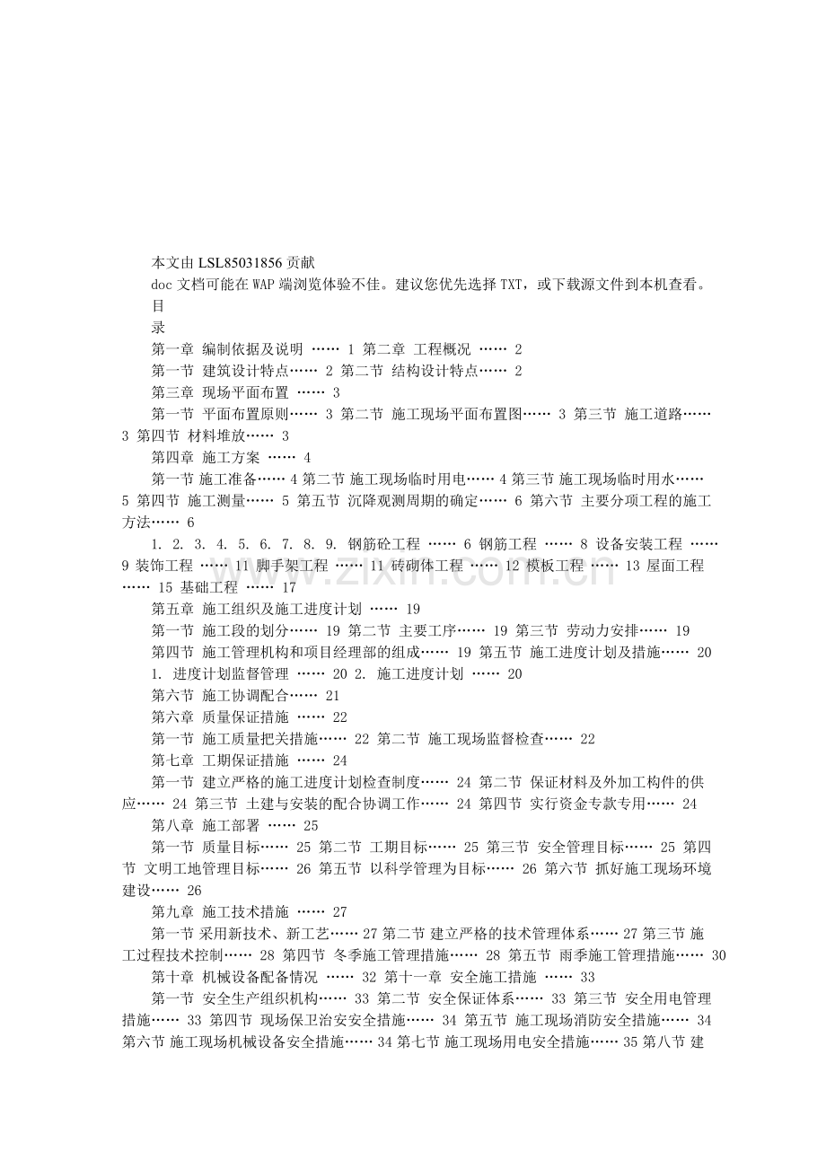 砖混楼施工方案.doc_第1页