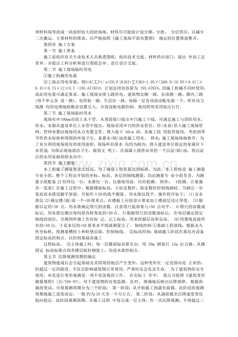 砖混楼施工方案.doc_第3页