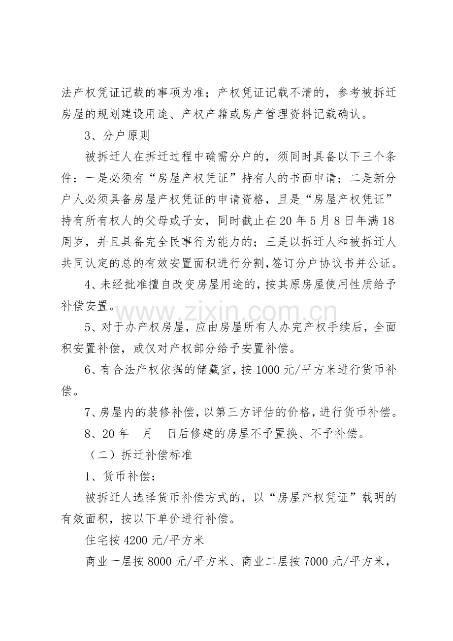 棚户区改造拆迁安置方案.doc_第3页