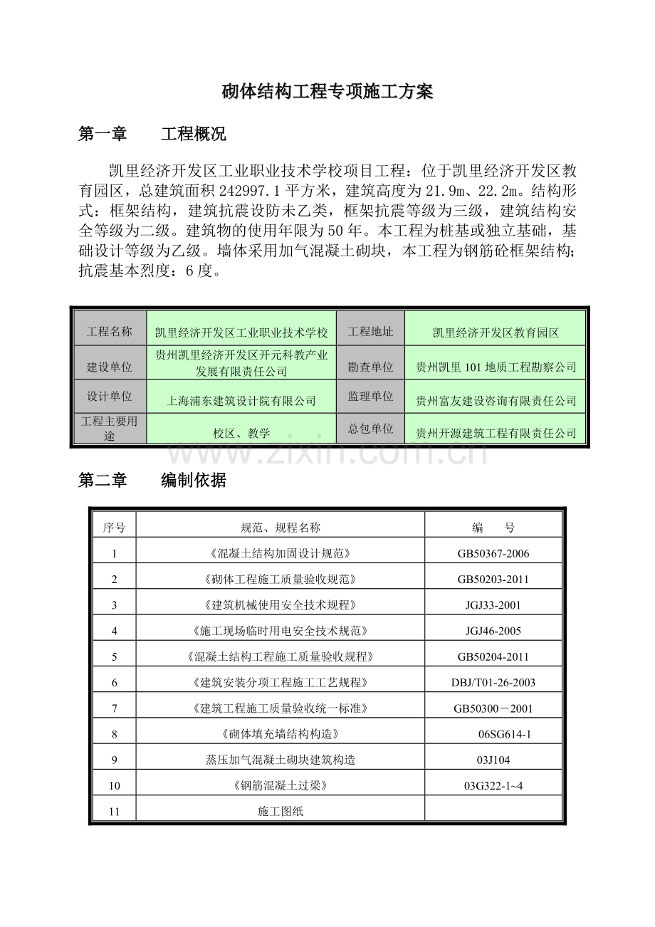 砌体结构专项施工方案(中建2017).doc_第3页