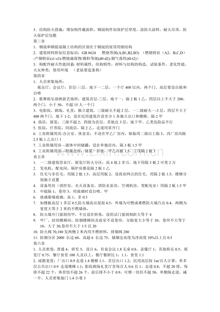 消防工程师技术实务背诵要点.doc_第2页