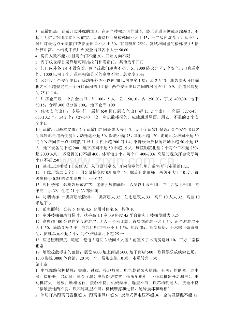 消防工程师技术实务背诵要点.doc_第3页