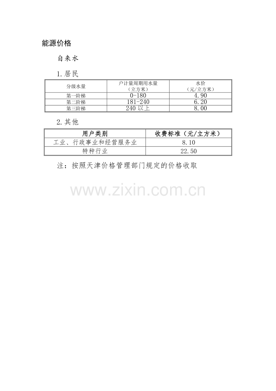 政公用基础设施大配套工程费.doc_第2页