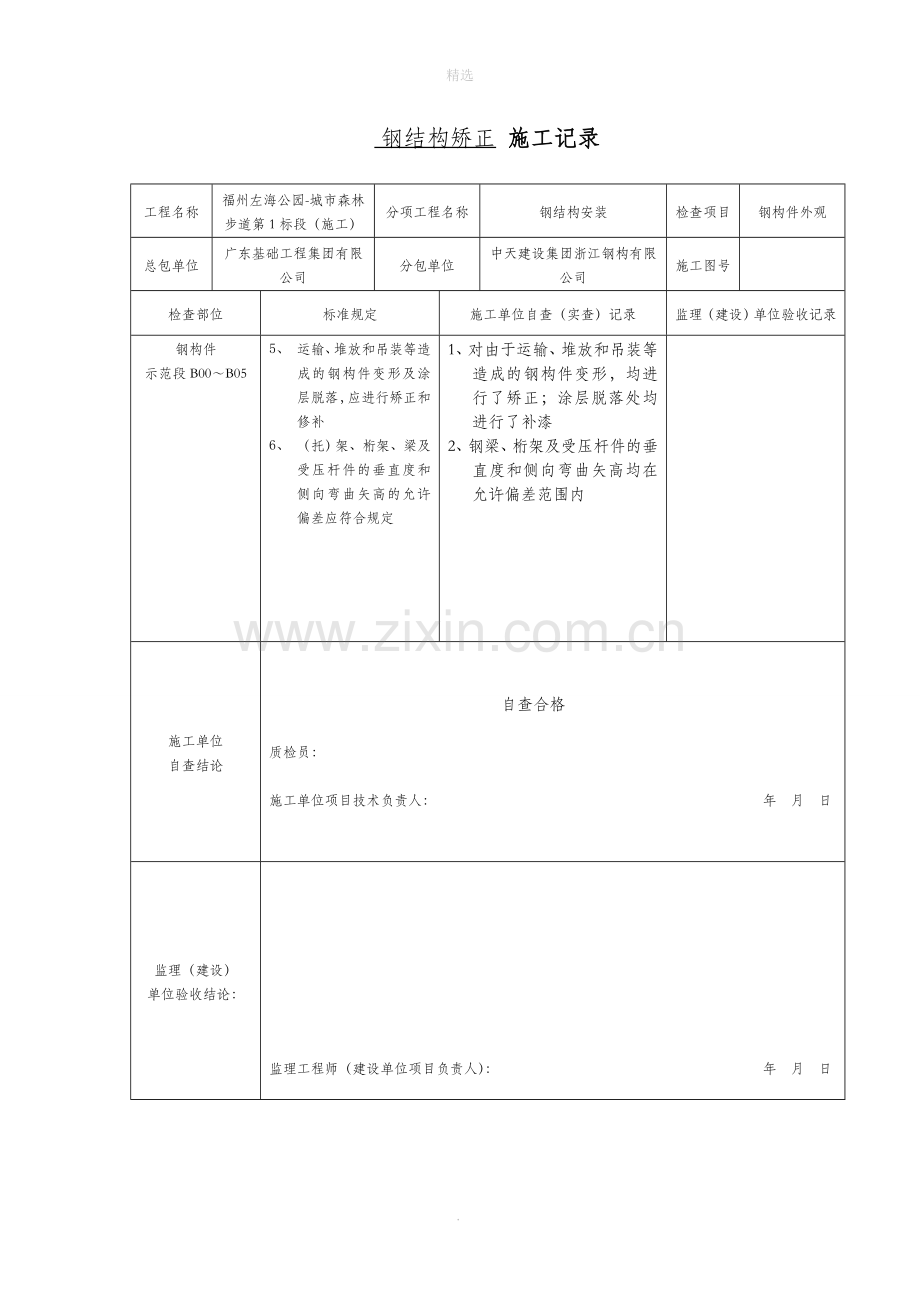 钢结构矫正-施工记录.doc钢结构.doc_第3页