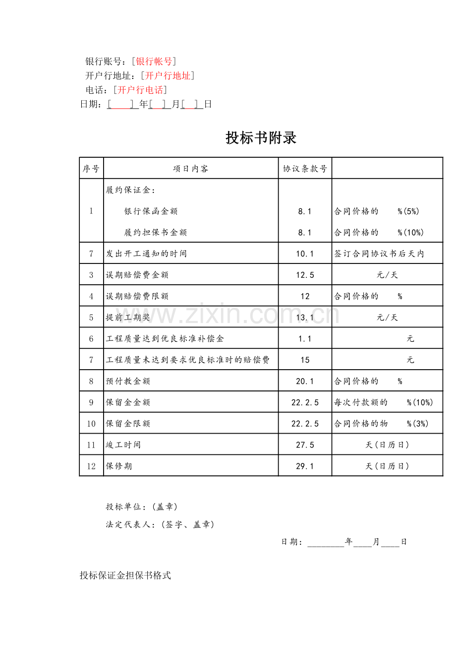 标书范本[1].doc_第2页