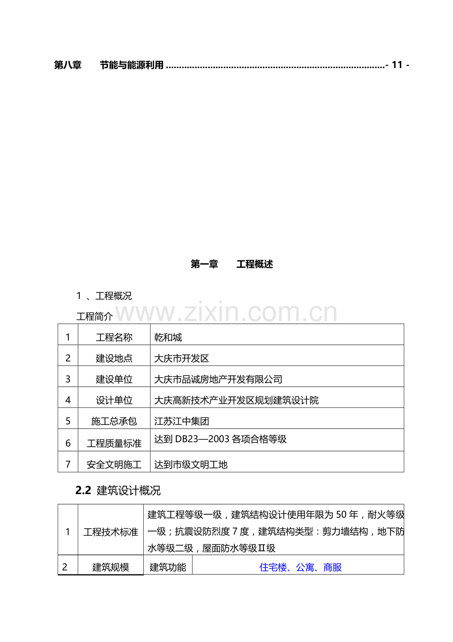 节能环保施工方案.doc_第2页